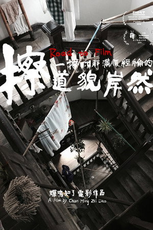 Road to Film poster