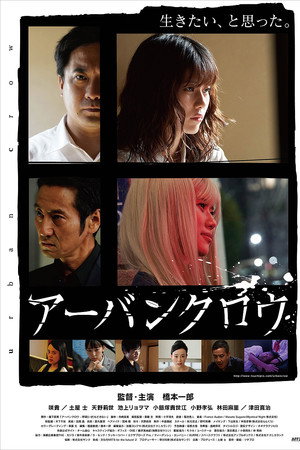 アーバンクロウ