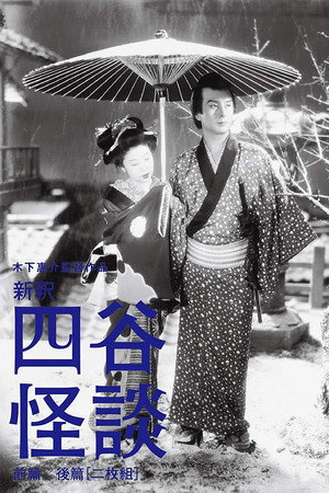 Yotsuya Ghost Story Part 1