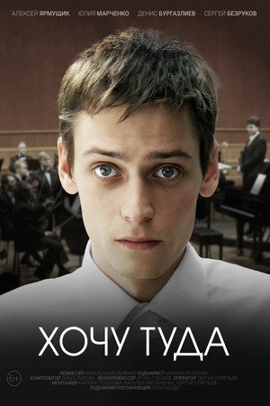 I Want to Go There poster