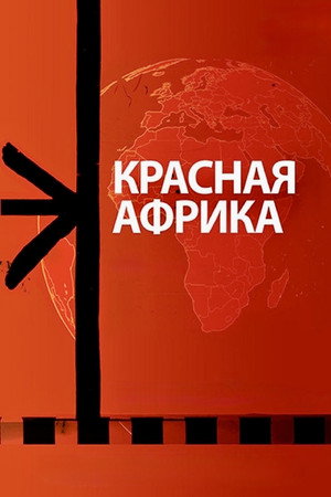 Red Africa poster