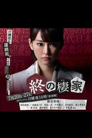 Tsui no Sumika