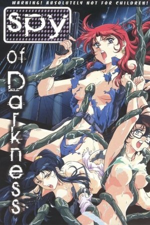 淫獣VS女スパイ