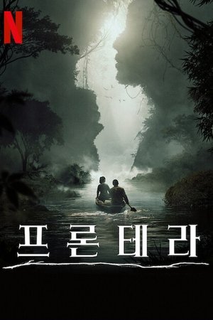 프론테라