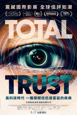토탈 트러스트
