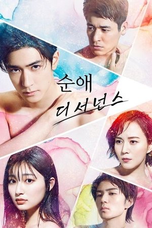 순애 디서넌스