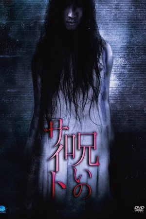 Noroi no Saito poster