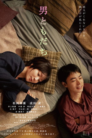 Otoko Tomodachi