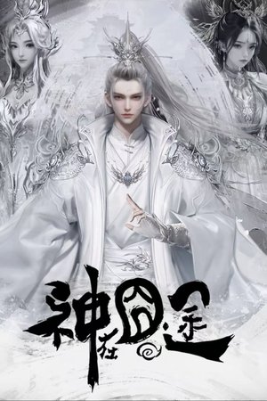 Eat Around the Mortal World