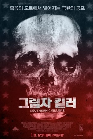 그림자 킬러