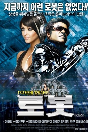 로봇