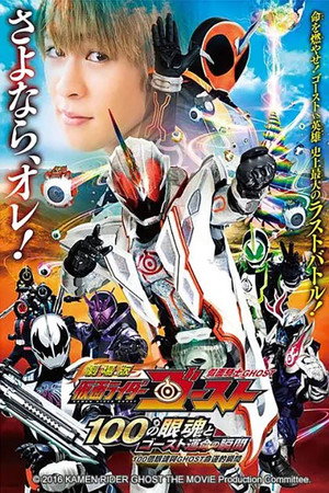 Kamen Rider Ghost: Commemoration! Short Stories