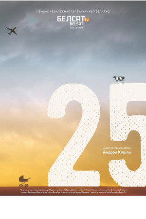 25 poster