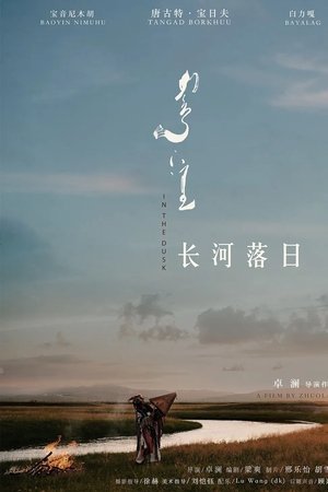 长河落⽇