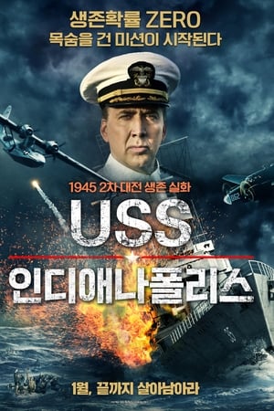 USS 인디애나폴리스