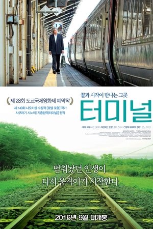 터미널