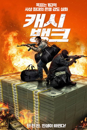 캐시 뱅크