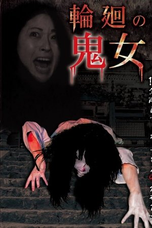 Rinne no Kijo