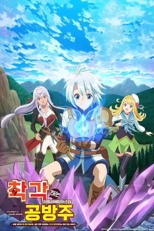 착각하는 공방주 ~영웅 파티의 전 잡무 담당이, 실은 전투 이외에는 SSS 랭크였다는 흔히 있는 이야기~