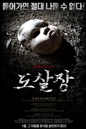 도살장