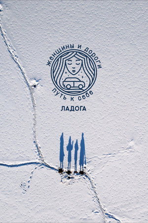 Women and Roads. The Way to Yourself. Ladoga poster