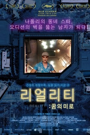 리얼리티: 꿈의 미로