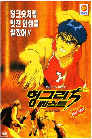 Hungry Best Five poster