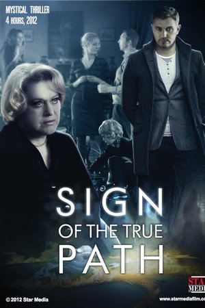 The Sign of the True Path