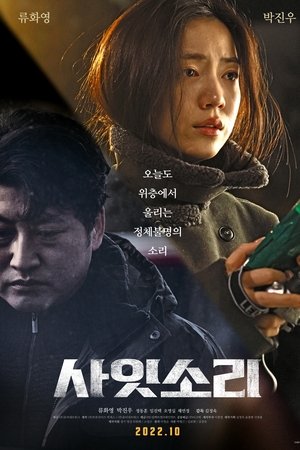 사잇소리