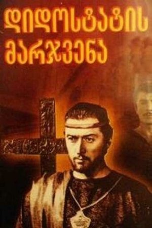 დიდოსტატის მარჯვენა