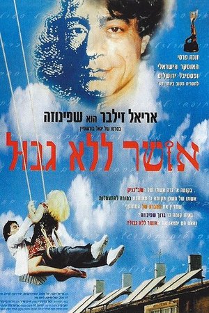 אושר ללא גבול