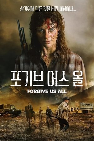 포기브 어스 올