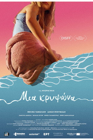 Μια Κρυψώνα Μια Κρυψώνα