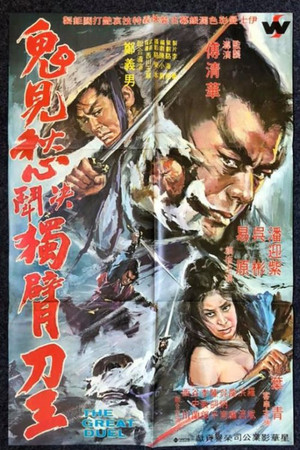 The Great Duel The Great Duel