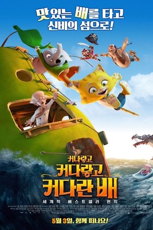 커다랗고 커다랗고 커다란 배