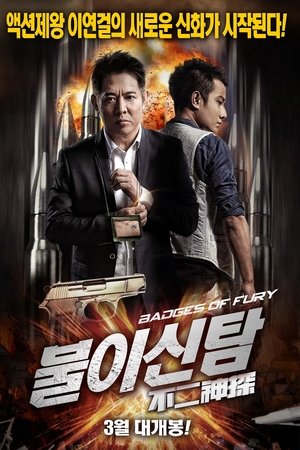 불이신탐