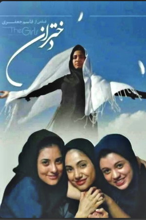 دختران دختران