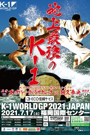 ECO信頼サービス株式会社 PRESENTS　K-1 WORLD GP 2021 JAPAN ～K-1ライト級タイトルマッチ～