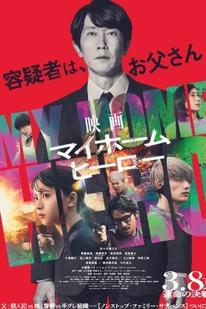 Imagen My Home Hero: The Movie