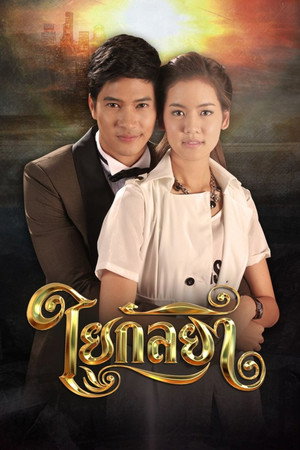Yai Kanlaya