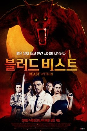 블러드 비스트
