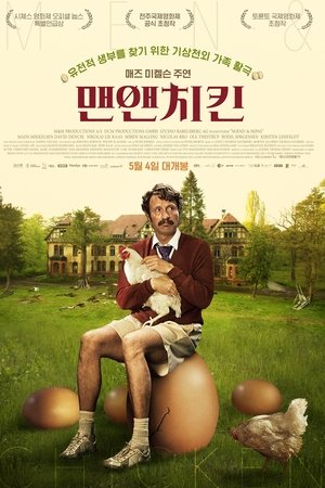 맨 앤 치킨