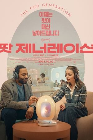 팟 제너레이션
