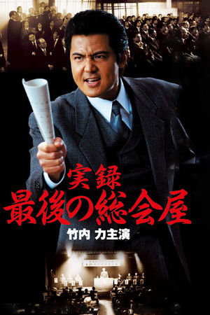 A True Record: The Last Sōkaiya