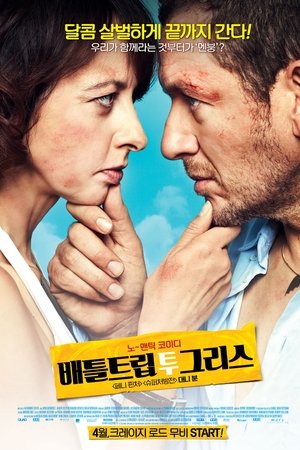 배틀트립 투 그리스