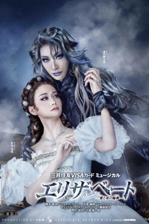 Elisabeth: Rondo of Love and Death