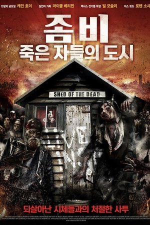 좀비: 죽은 자들의 도시