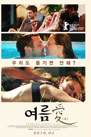 여름애(愛)