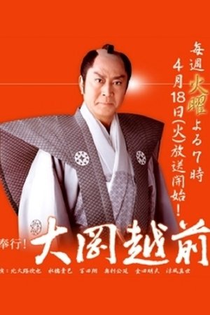 Magistrate Ooka Echizen