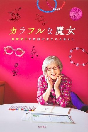 Eiko Kadono’s Colorful Life: Finding the Magic Within